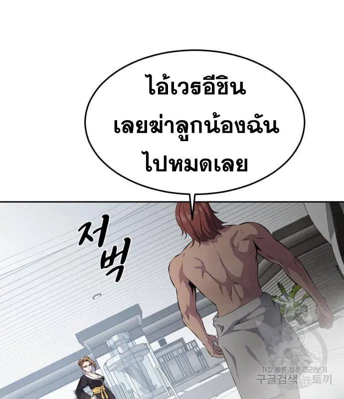 The Boy of Death ตอนที่ 151 หน้า 69