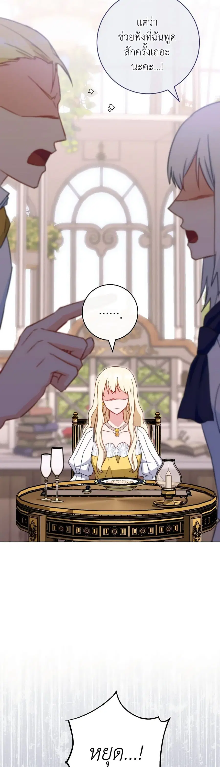 The Young Lady Is a Royal Chef ตอนที่ 147 หน้า 28