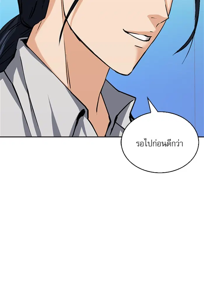 Seoul Station Druid ตอนที่ 33 หน้า 38