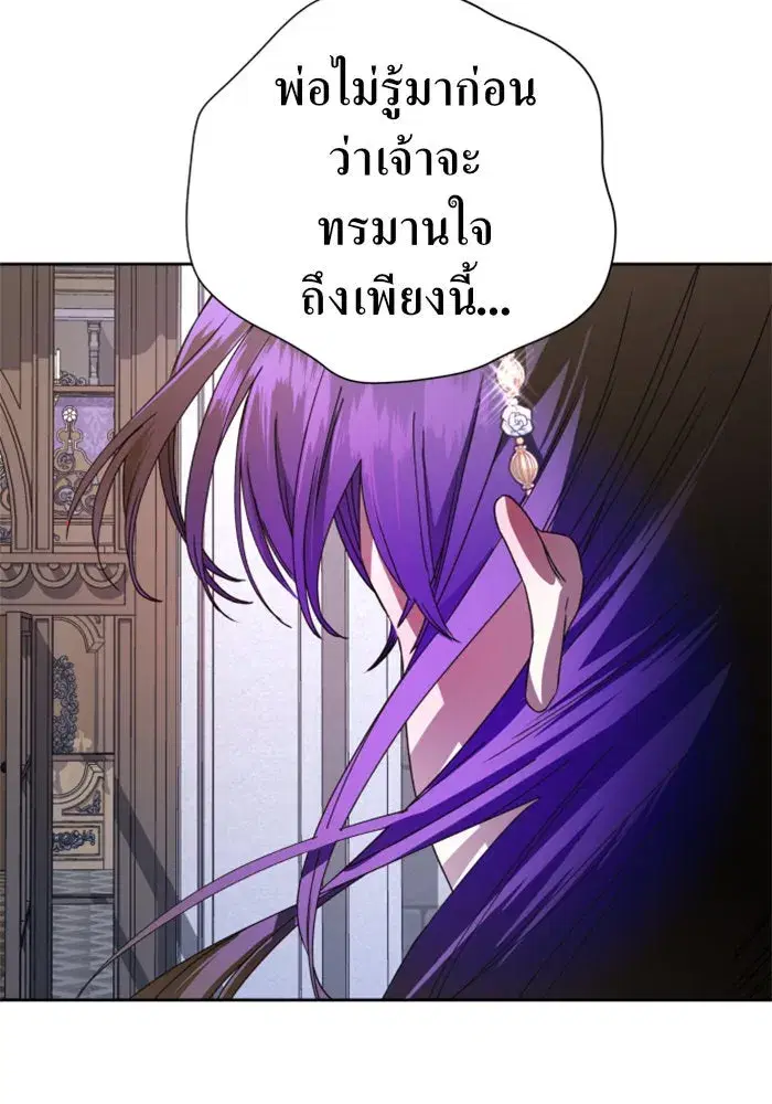 Your Throne ตอนที่ 29 หน้า 89