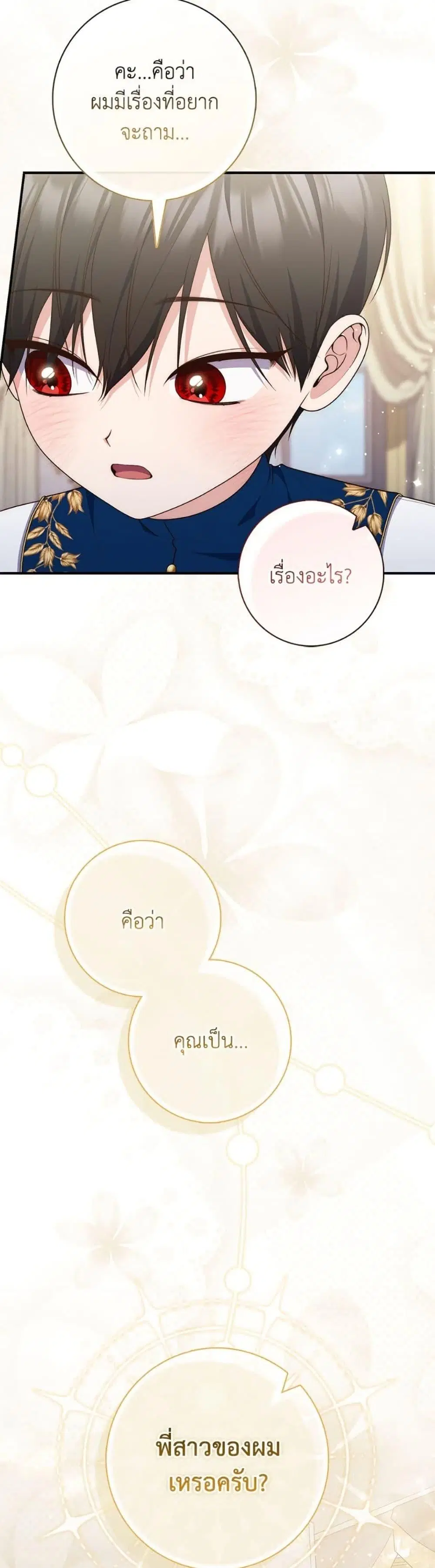 A Princess Who Reads Fortune ตอนที่ 107 หน้า 15