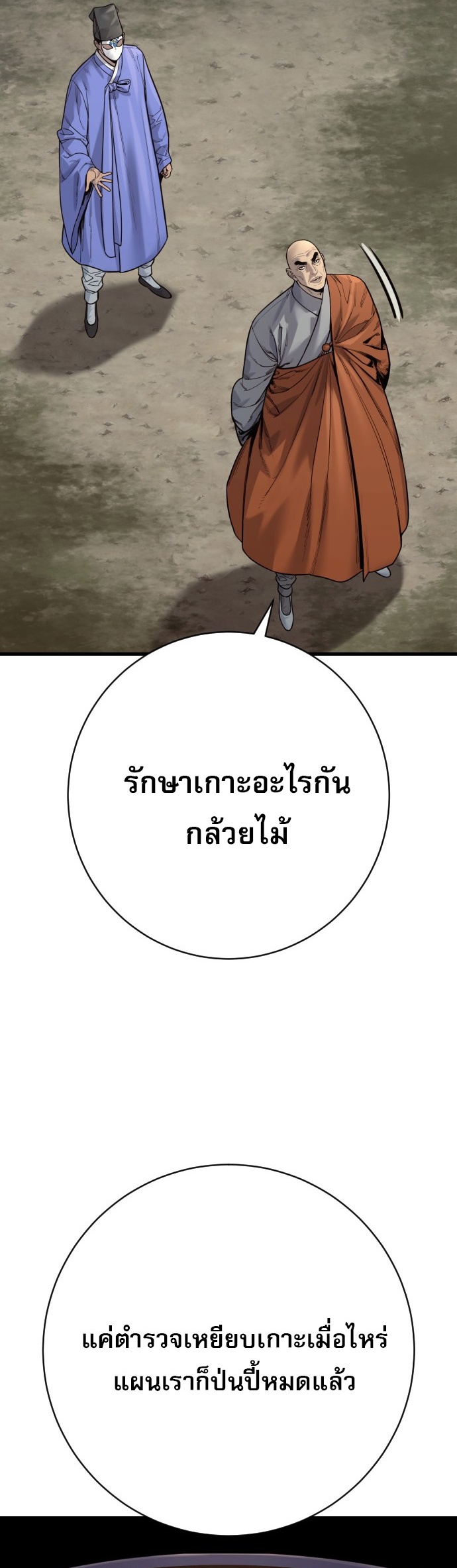Return of the Bloodthirsty Police ตำรวจนักฆ่า ตอนที่ 118 หน้า 56