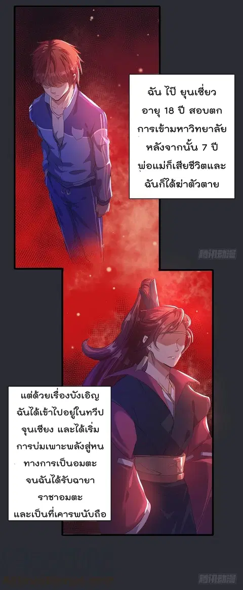 Immortal King of City ตอนที่ 1 หน้า 9