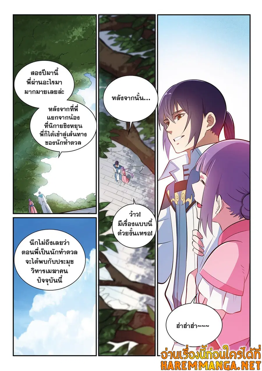 Bailian Chengshen ตอนที่ 353 หน้า 11