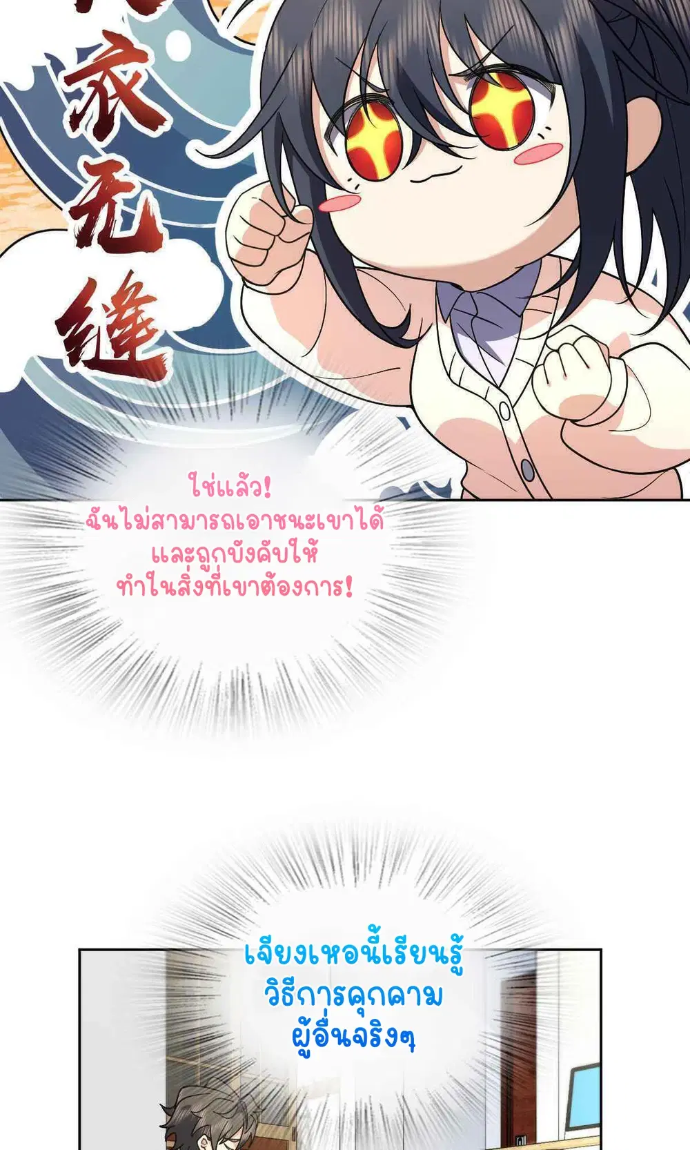 My Wife Is From a Thousand Years Ago ตอนที่ 67 หน้า 24