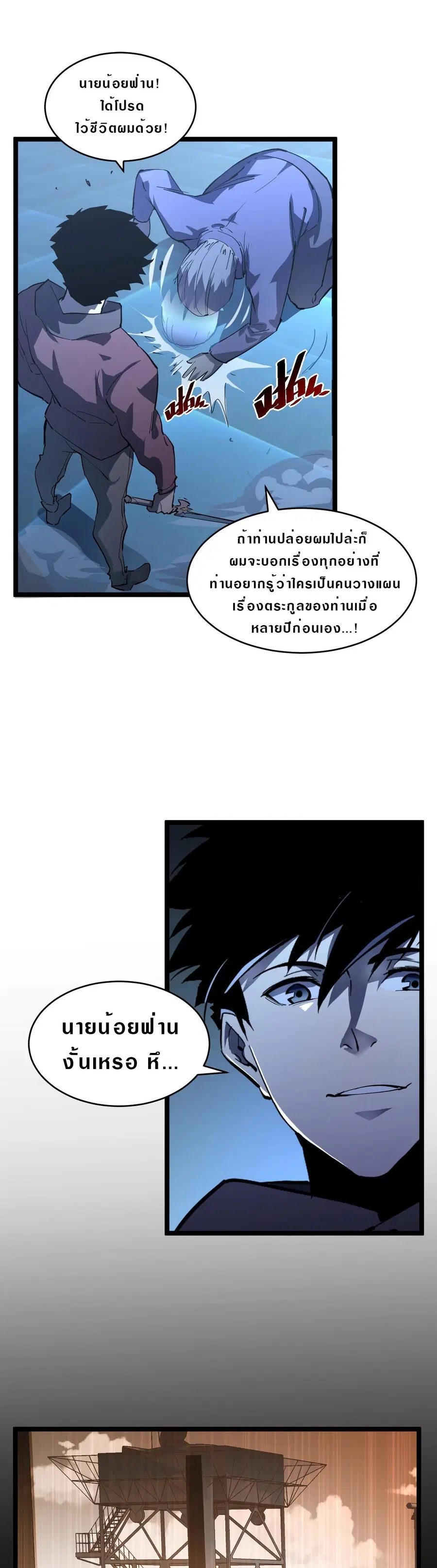 Rise From The Rubble ตอนที่ 56 หน้า 15