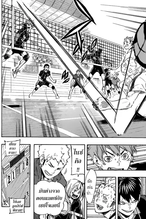 Haikyuu!! ตอนที่ 114 หน้า 13