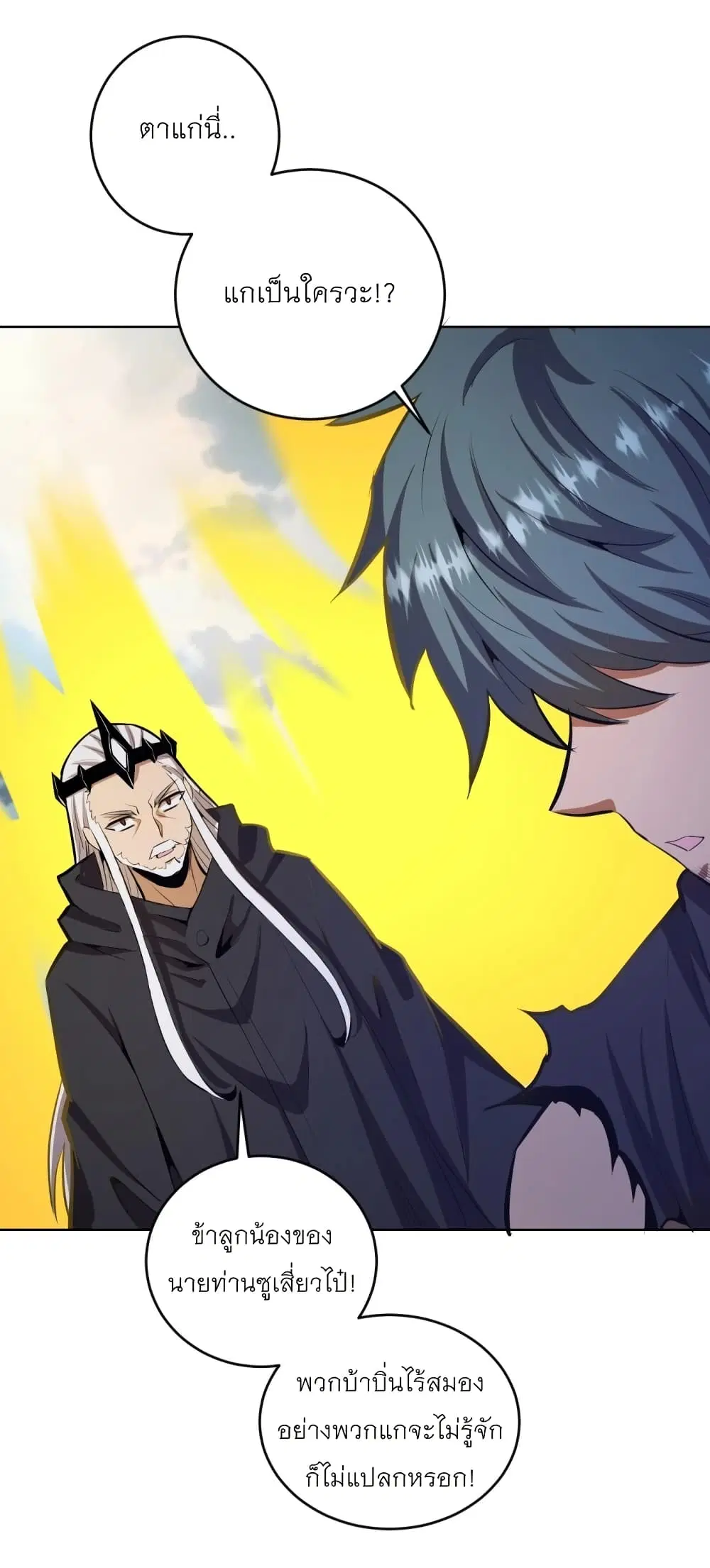 King Star Emperor ตอนที่ 173 หน้า 19