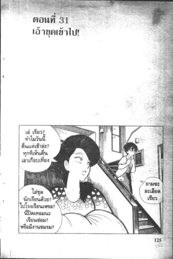 Gakkou Kaidan ตอนที่ 31 หน้า 1