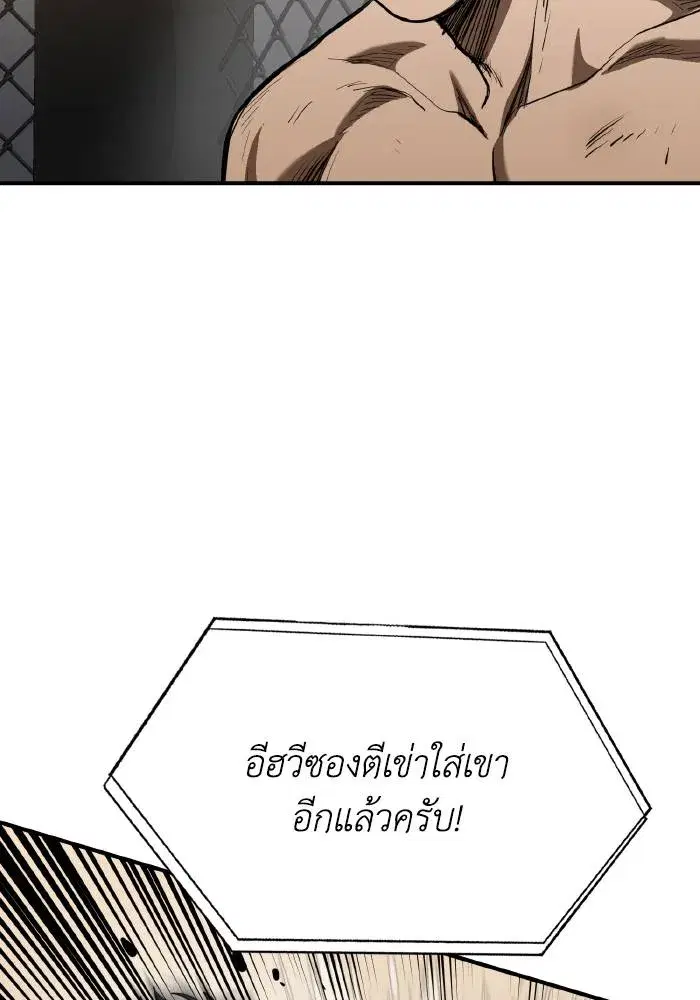 King of the Octagon ตอนที่ 34 หน้า 14