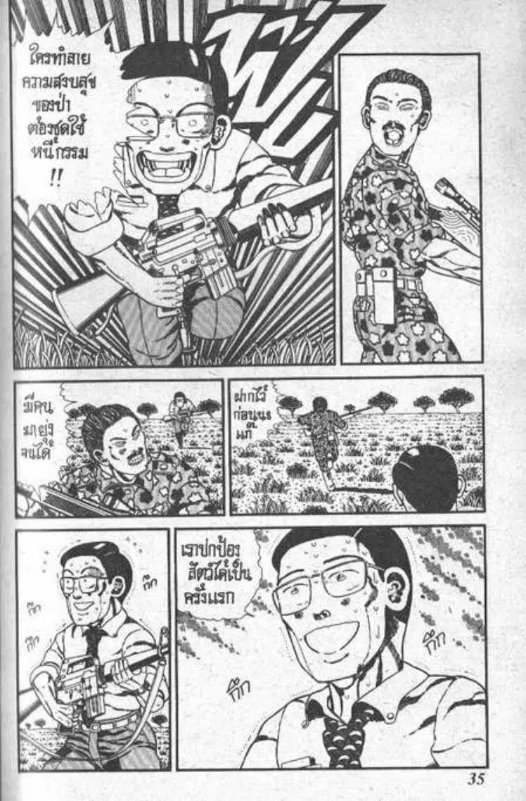 Shin Jungle no Ouja Tar-chan ตอนที่ 97 หน้า 14