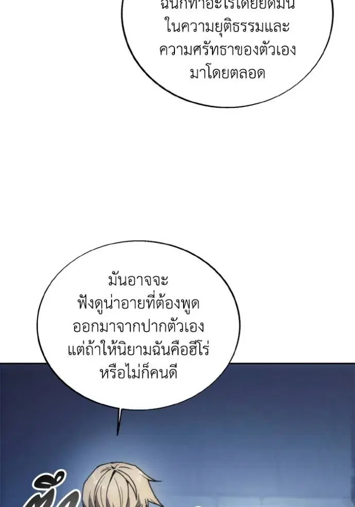 How to Live as a Villain ตอนที่ 139 หน้า 70