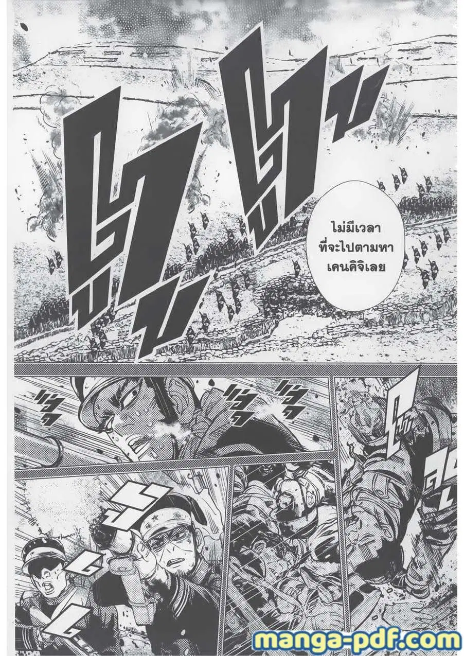 Golden Kamuy ตอนที่ 76 หน้า 3