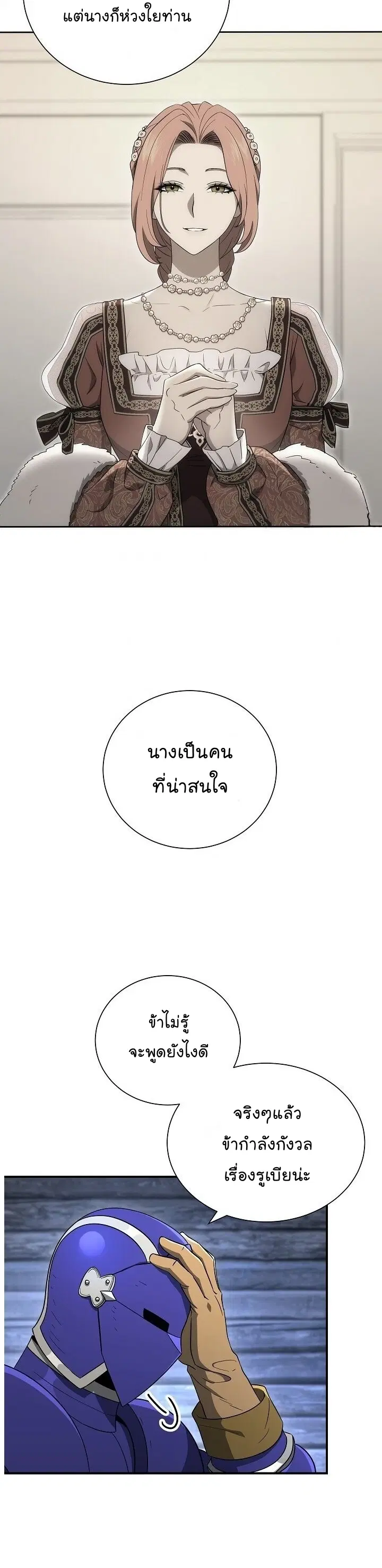 Skeleton Soldier ตอนที่ 145 หน้า 39