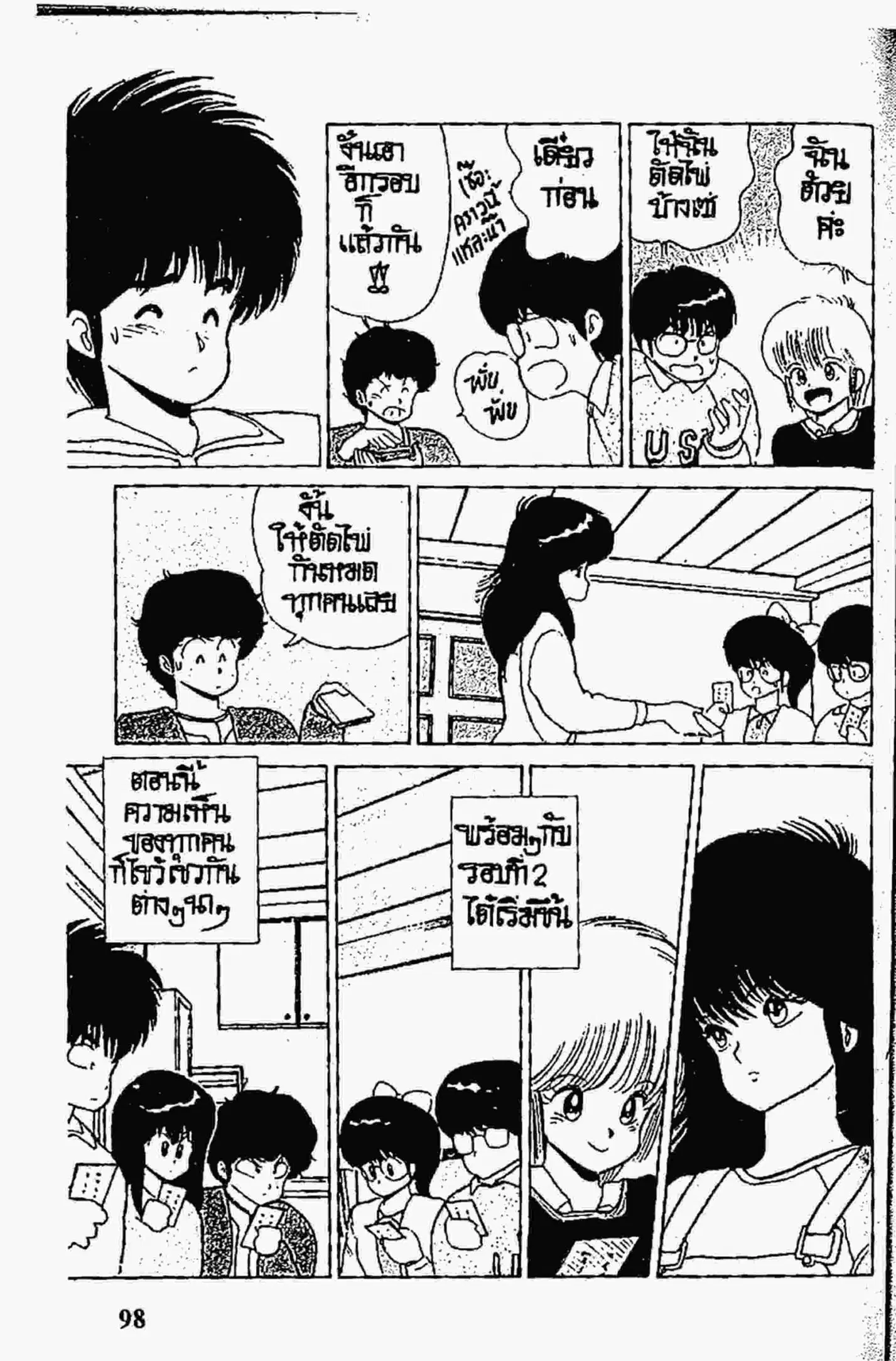 Kimagure Orange☆Road ตอนที่ 56 หน้า 10