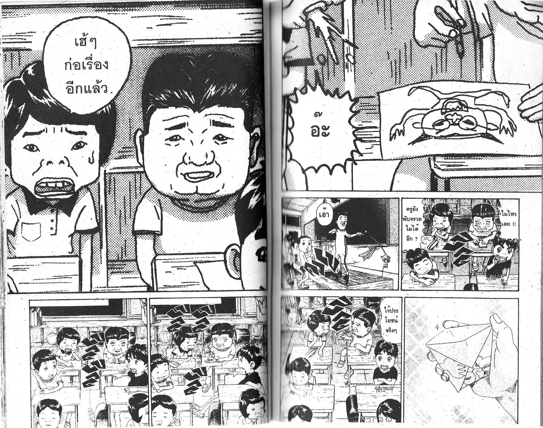 Urayasu Tekkin Kazoku ตอนที่ 145 หน้า 2