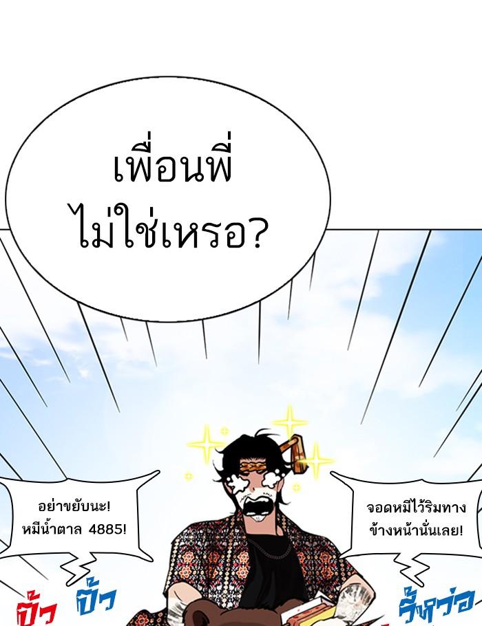 Lookism ตอนที่ 263 หน้า 59