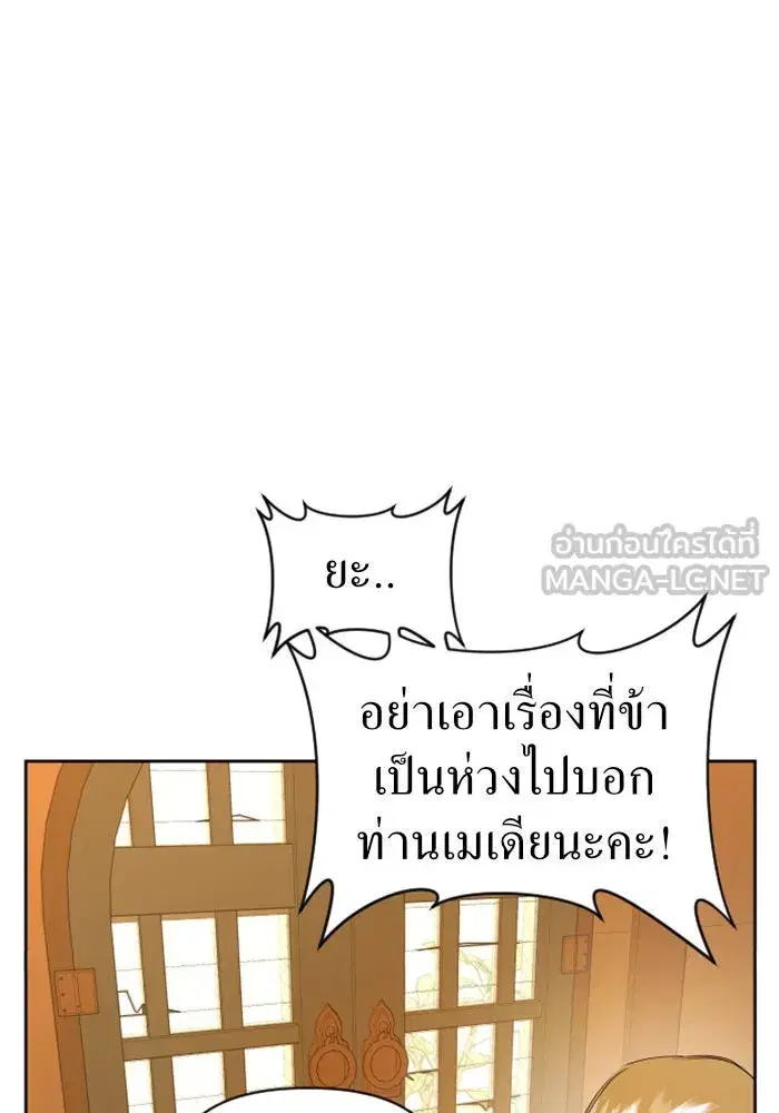 Your Throne ตอนที่ 58 หน้า 81