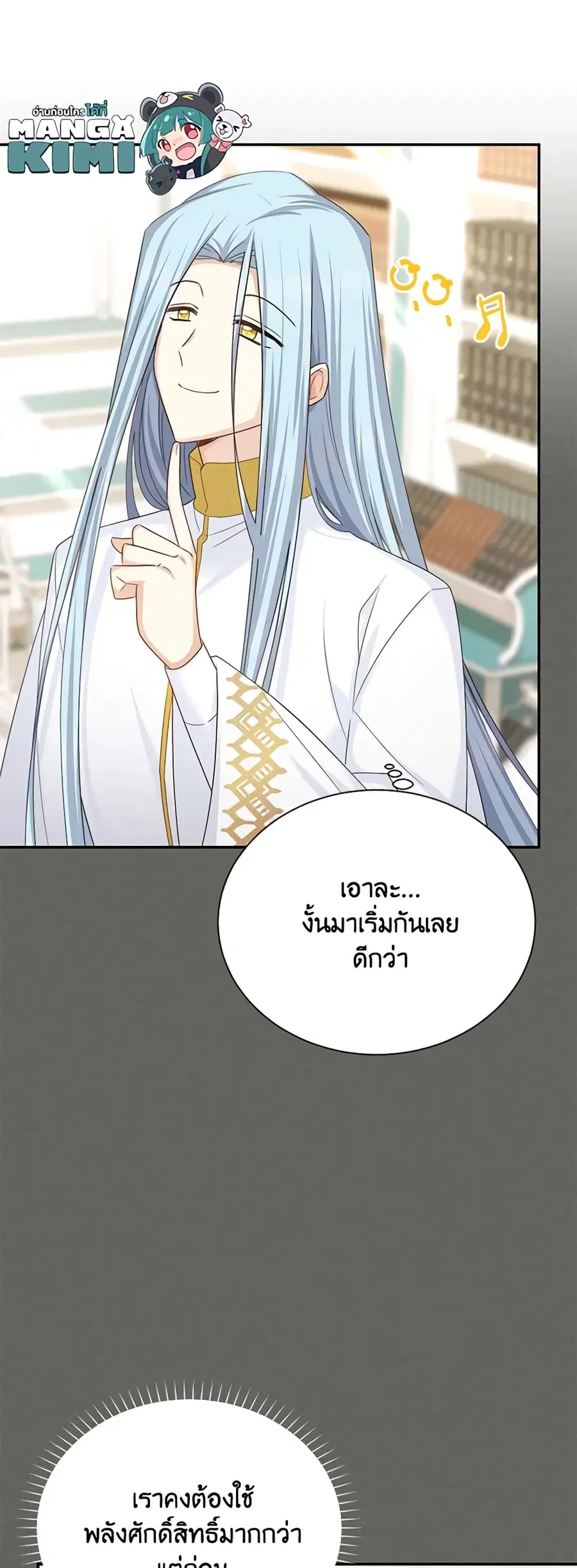 The Soulless Duchess ตอนที่ 139 หน้า 12