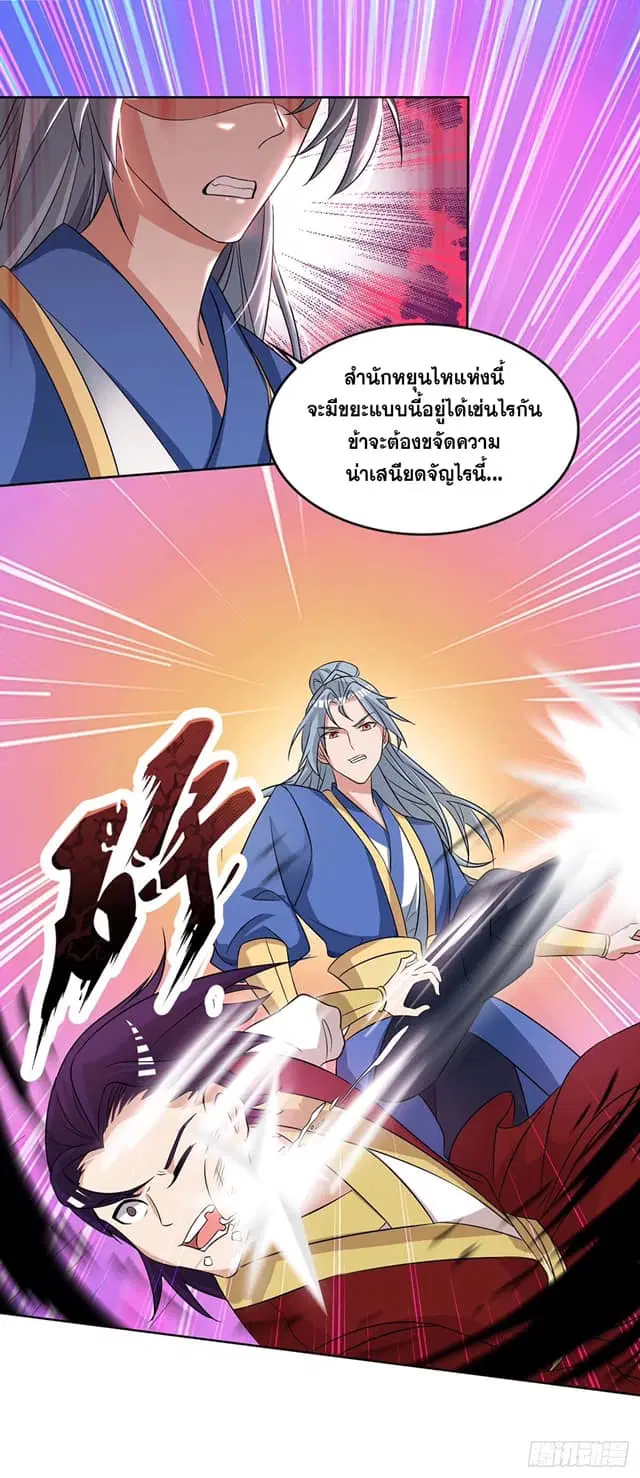 Reborn 80,000 years ตอนที่ 134 หน้า 10