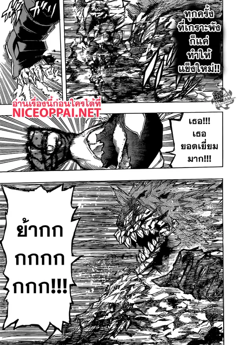 Boku no Hero Academia ตอนที่ 143 หน้า 14