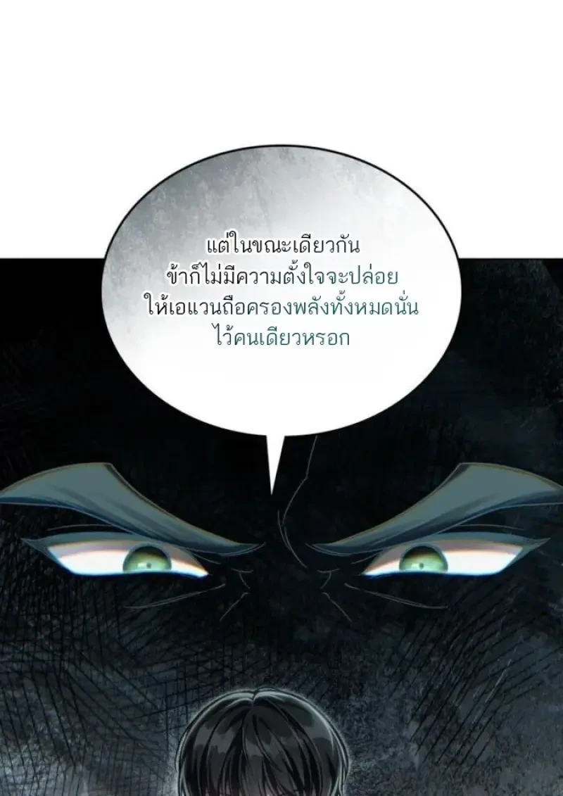Reborn as the Enemy Prince เกิดใหม่เป็นเจ้าชายในประเทศศัตรู ตอนที่ 89 หน้า 94