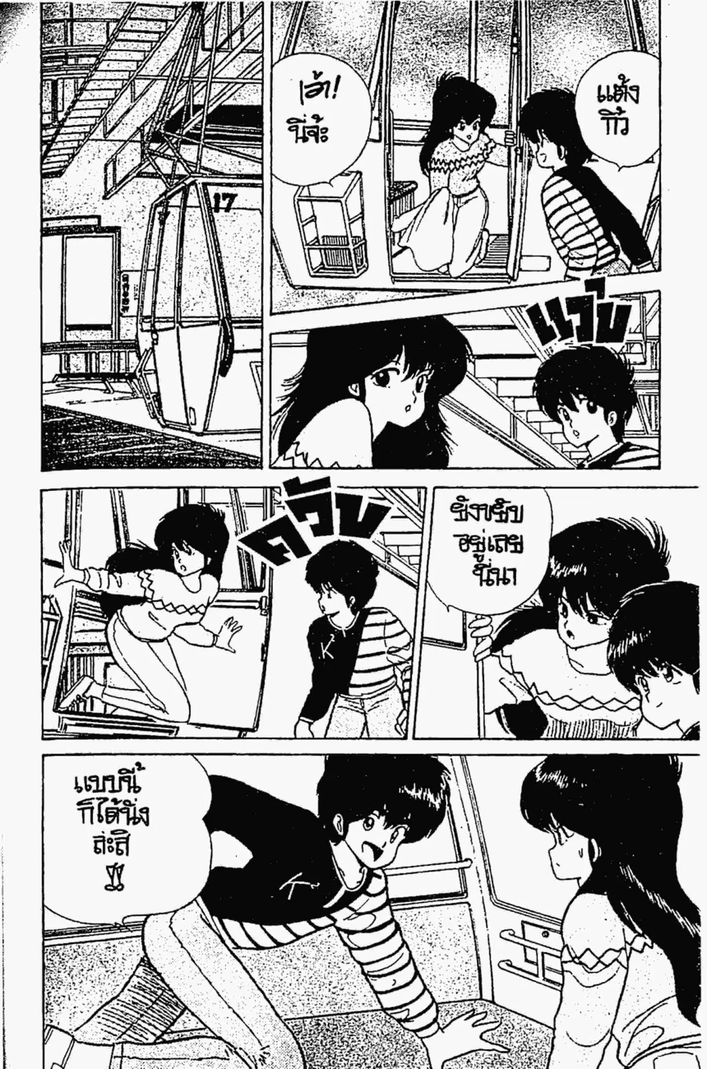 Kimagure Orange☆Road ตอนที่ 45 หน้า 14