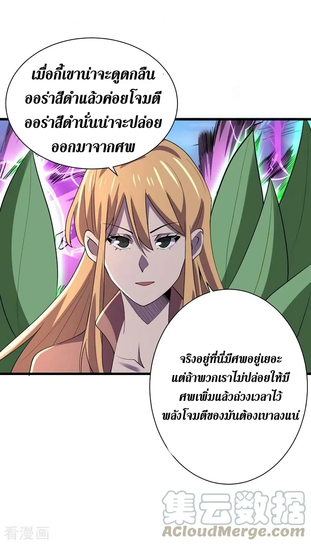 The Last Hero ตอนที่ 145 หน้า 4