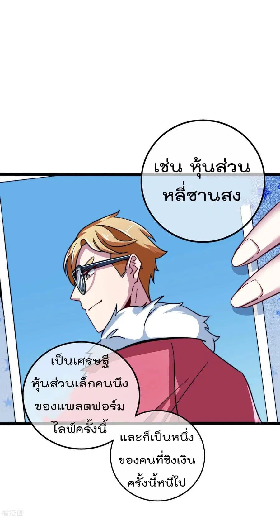 I am The Richest in The World ตอนที่ 40 หน้า 9