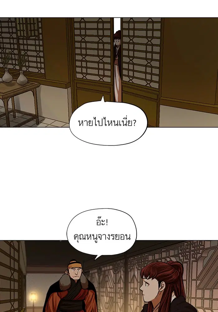 Escort Warrior ตอนที่ 75 หน้า 6