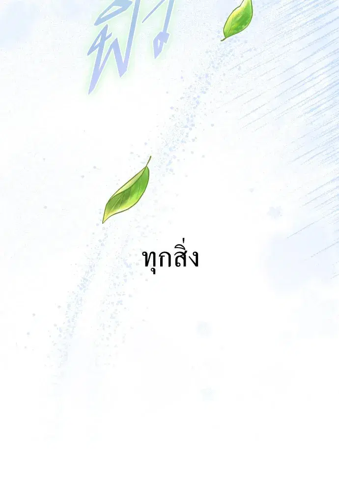 Your Throne ตอนที่ 181 หน้า 100