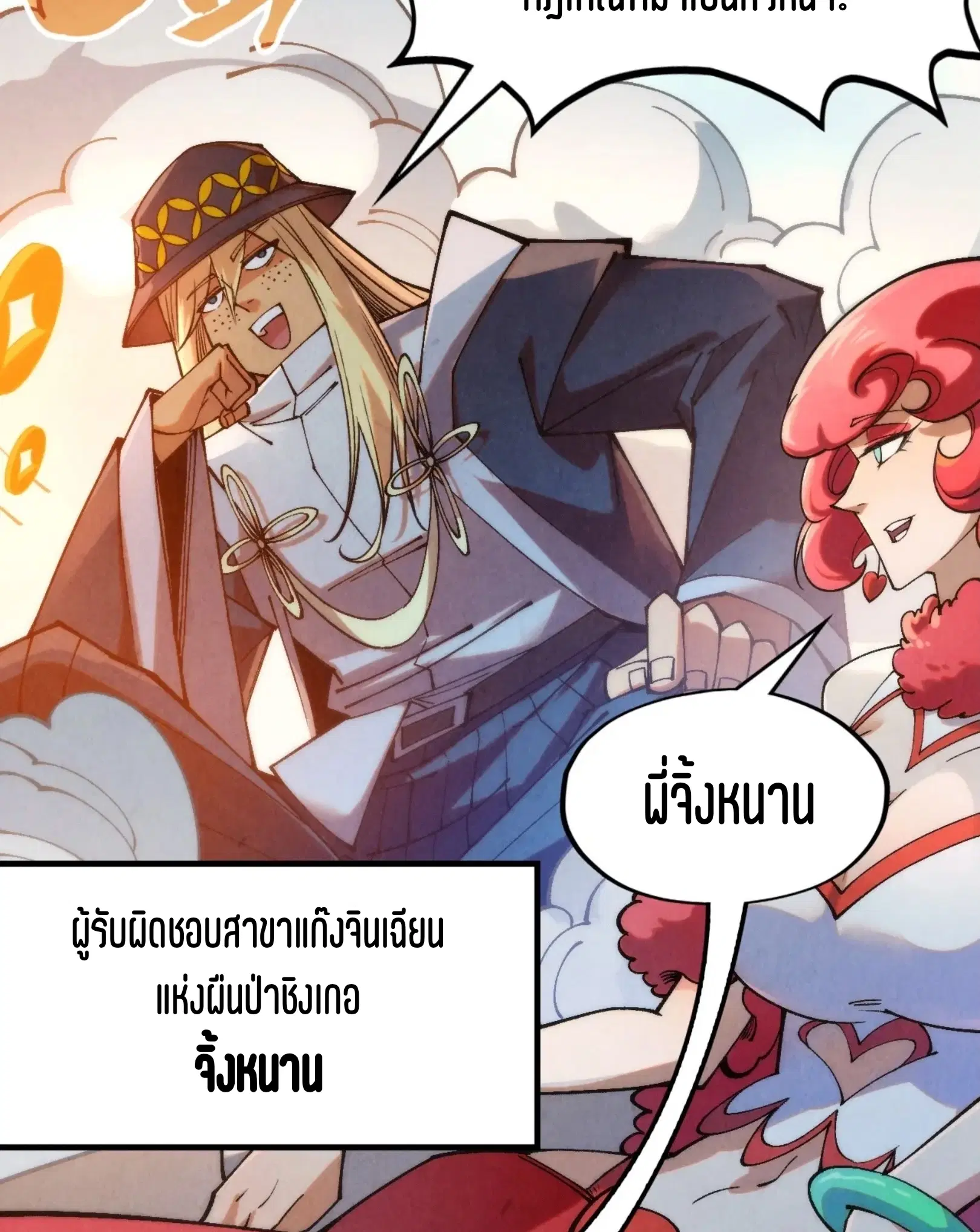 The Eternal Supreme ตอนที่ 313 หน้า 17