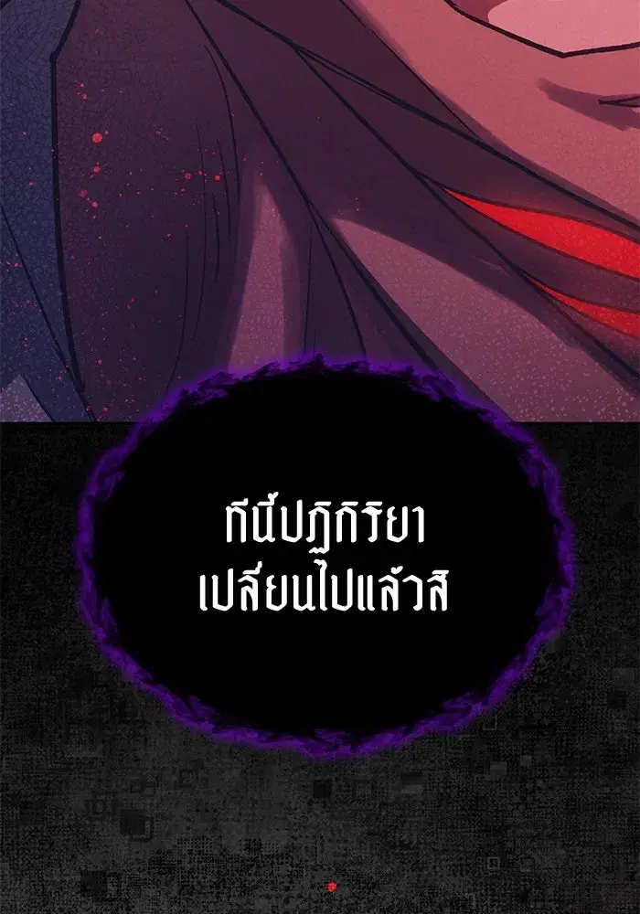 The S-Classes That I Raised (My S-Class Hunters) ตอนที่ 90 หน้า 139