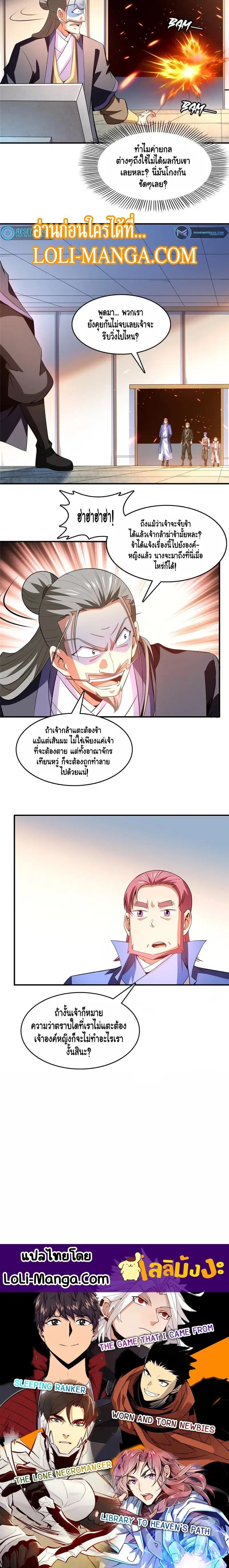 Library to Heaven’s Path ตอนที่ 225 หน้า 5