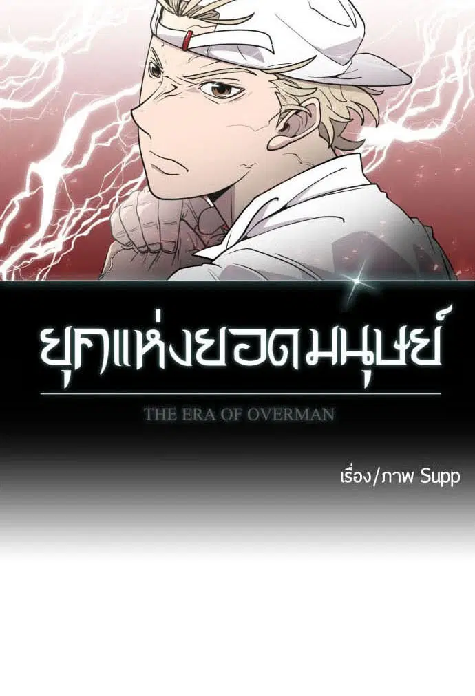 Superhuman Era ตอนที่ 75 หน้า 9