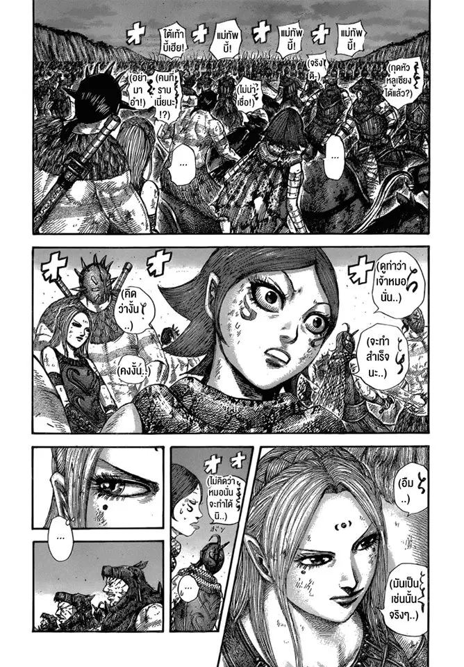 Kingdom ตอนที่ 574 หน้า 4