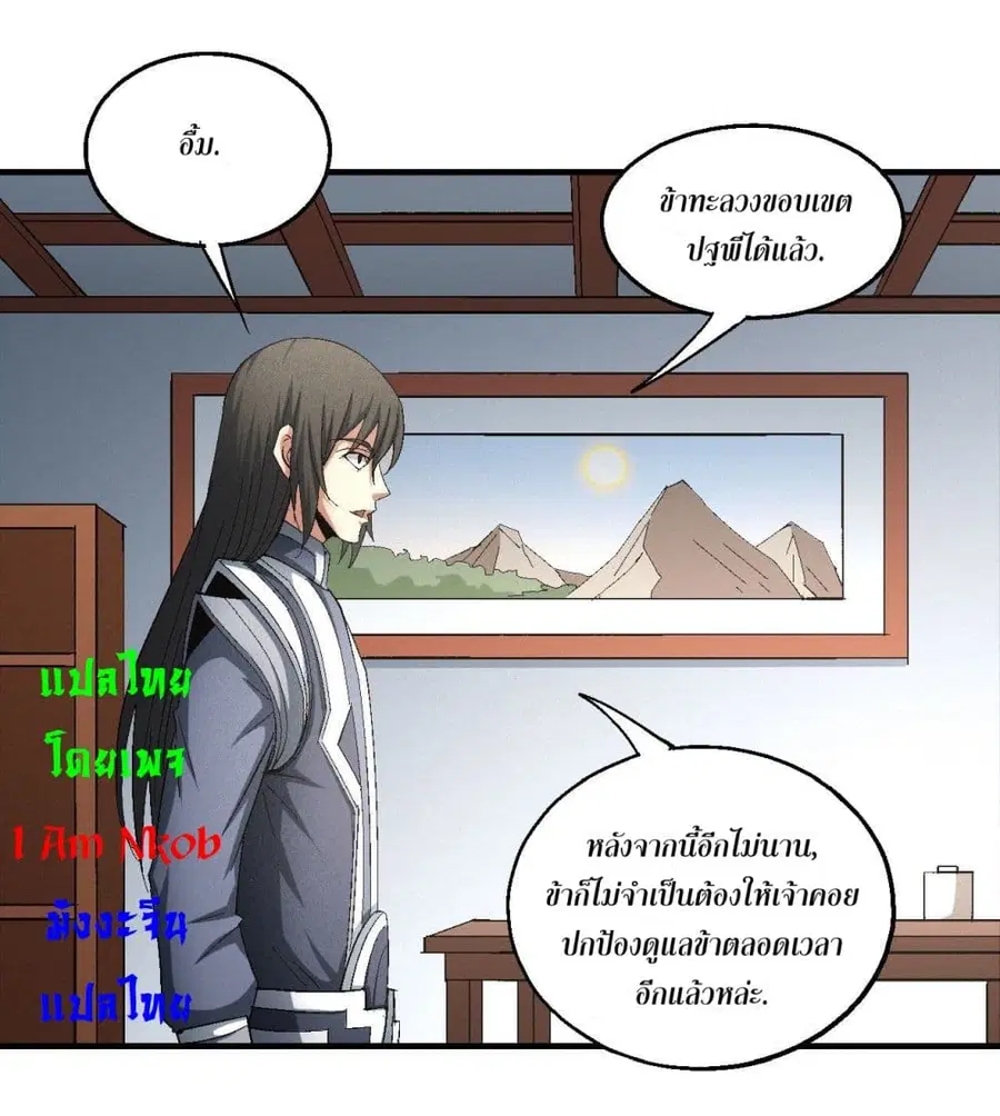 God of Martial Arts ตอนที่ 419 หน้า 12