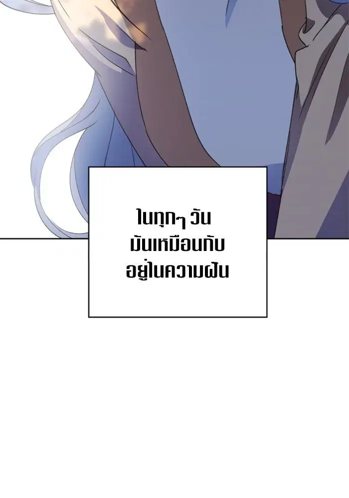 Your Throne ตอนที่ 17 หน้า 82