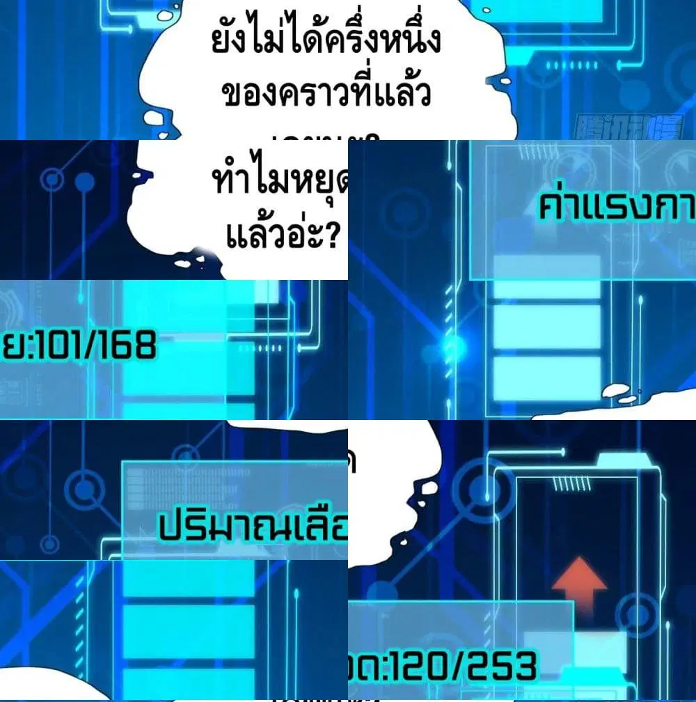High Energy Strikes ตอนที่ 42 หน้า 9