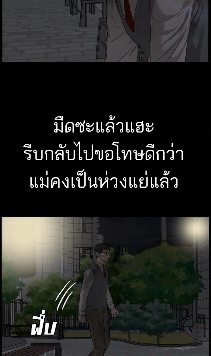 Bad Guy ตอนที่ 86 หน้า 74