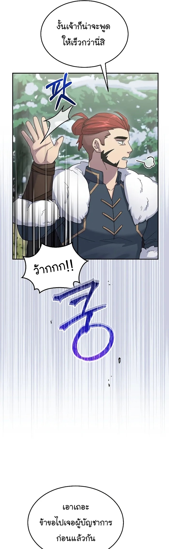 The Newbie Is Too Strong ตอนที่ 82 หน้า 45