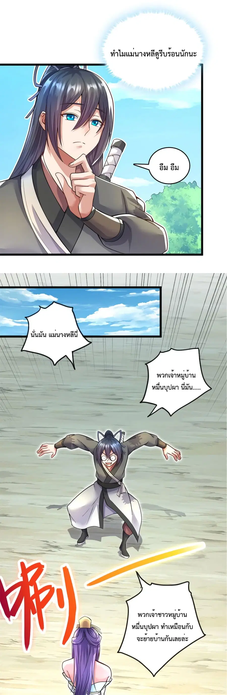I Can Become A Sword God ตอนที่ 57 หน้า 13