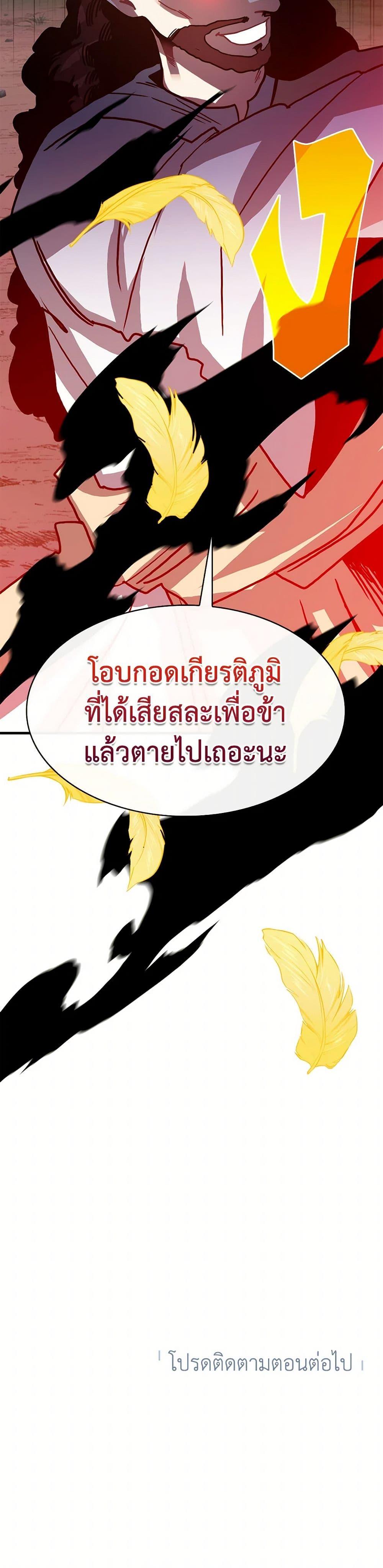 SSS-Class Gacha Hunter ตอนที่ 102 หน้า 51