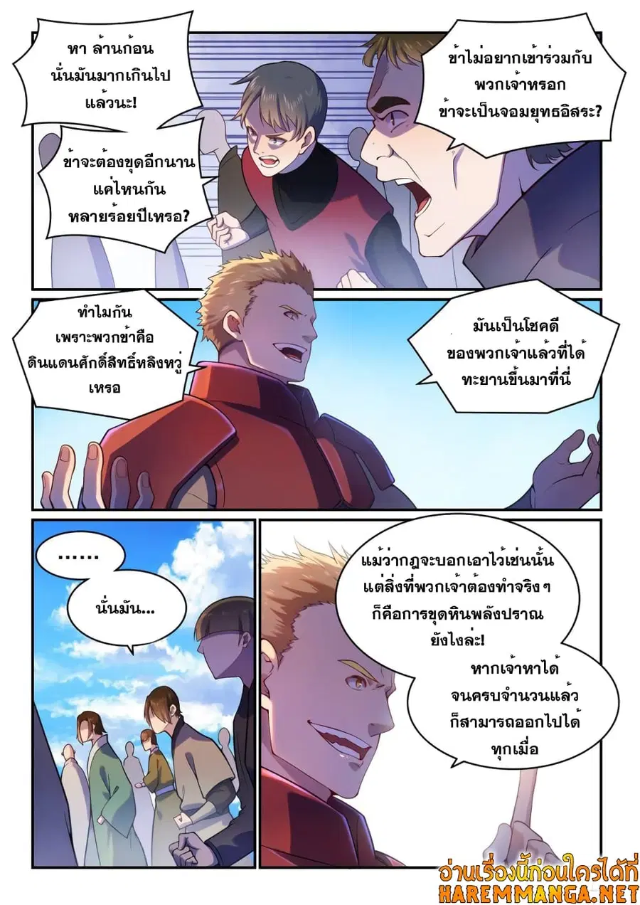 Bailian Chengshen ตอนที่ 491 หน้า 14