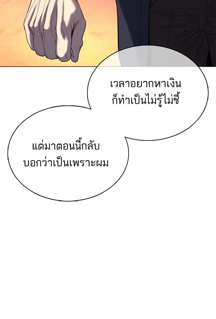 How to Fight ตอนที่ 46 หน้า 193