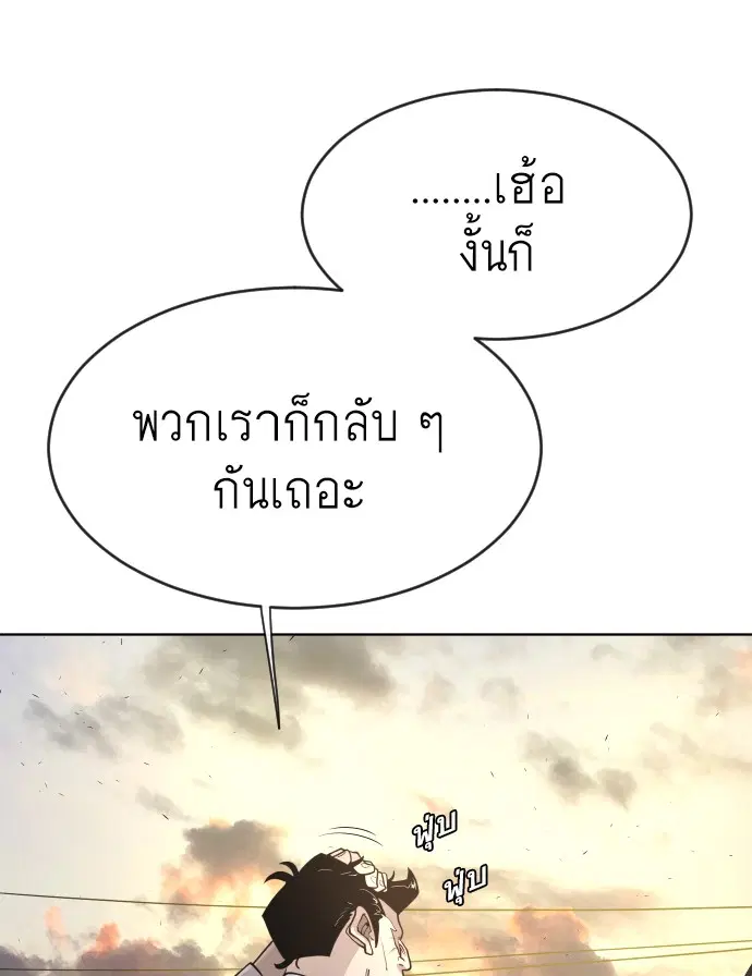 Superhuman Era ตอนที่ 94 หน้า 108