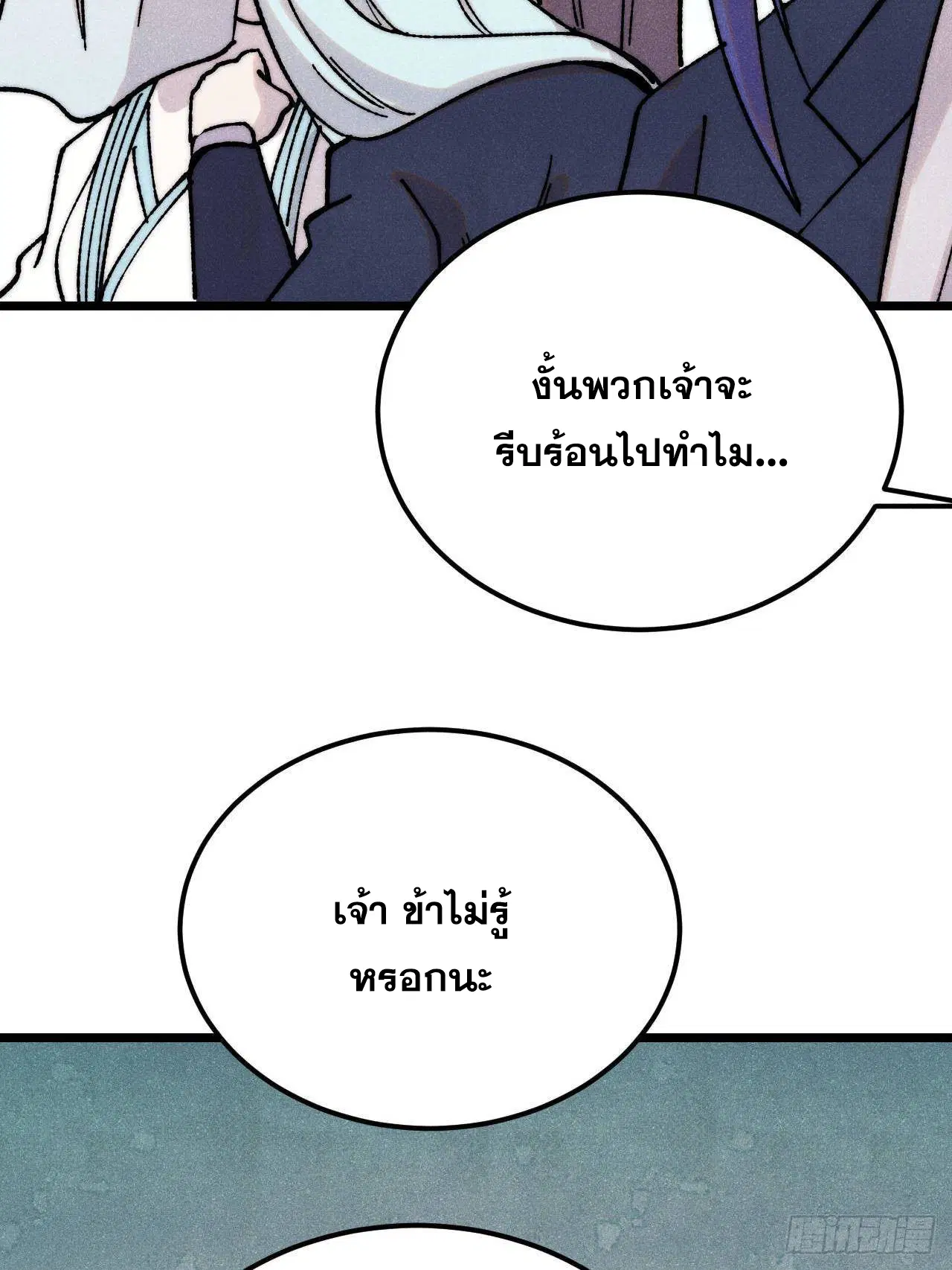 All Hail the Sect Leader ตอนที่ 380 หน้า 39