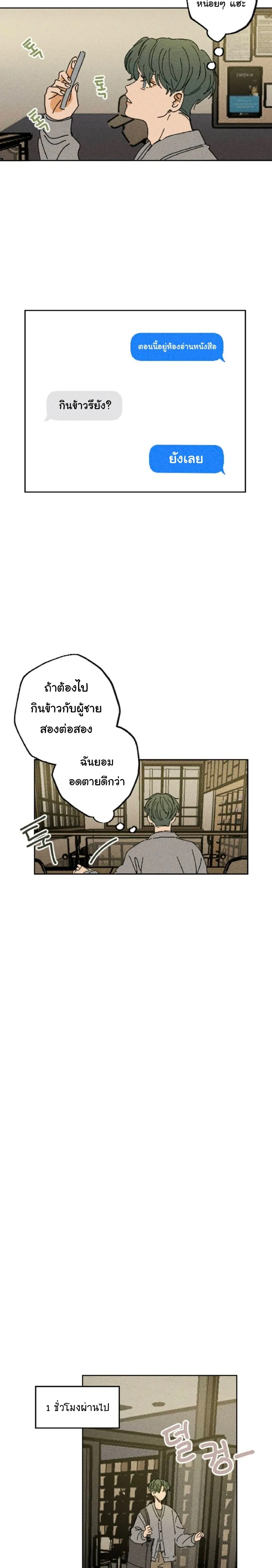Easy Senior – รุ่นพี่ที่ง่าย ตอนที่ 5 หน้า 9