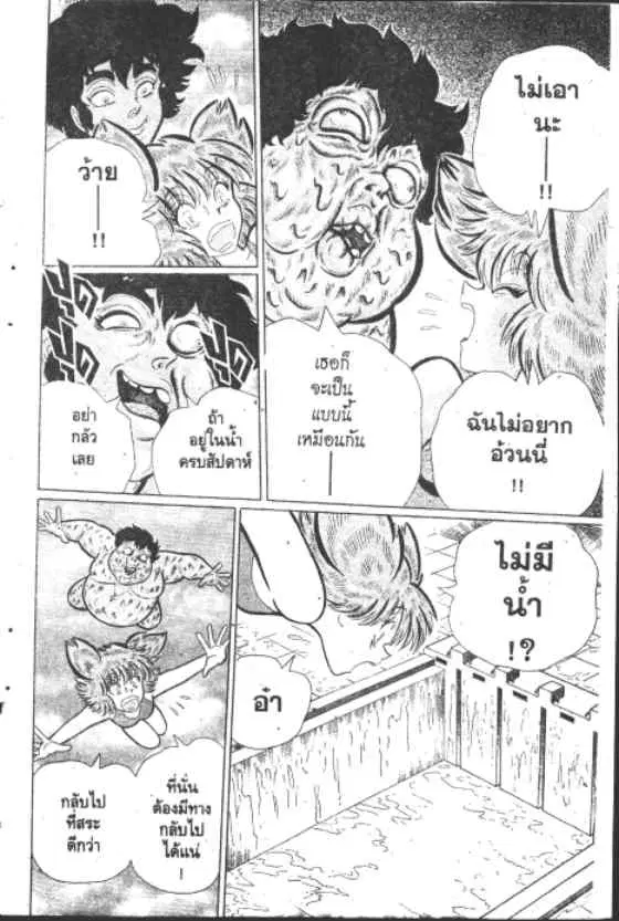 Gakkou Kaidan ตอนที่ 175 หน้า 7