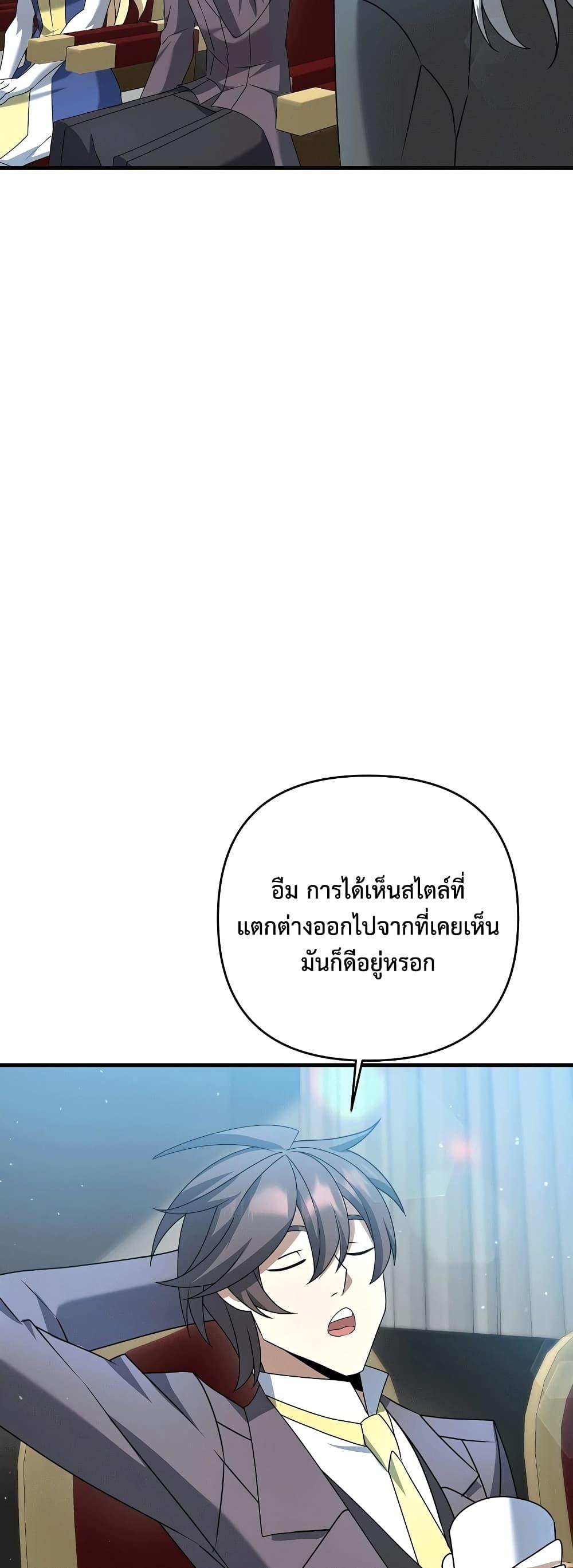 The Lazy Swordmaster ตอนที่ 19 หน้า 33